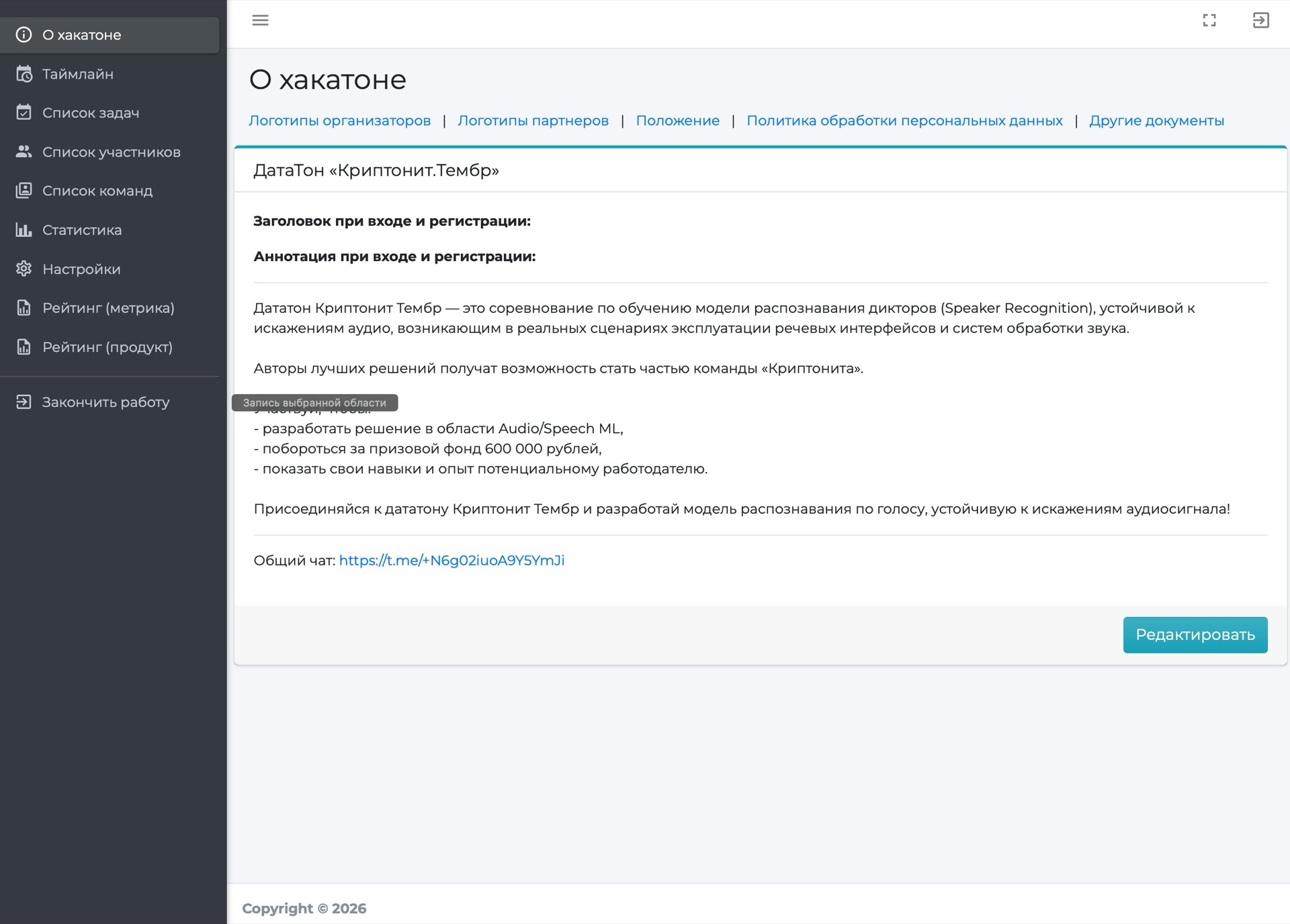 О хакатоне — админ-панель