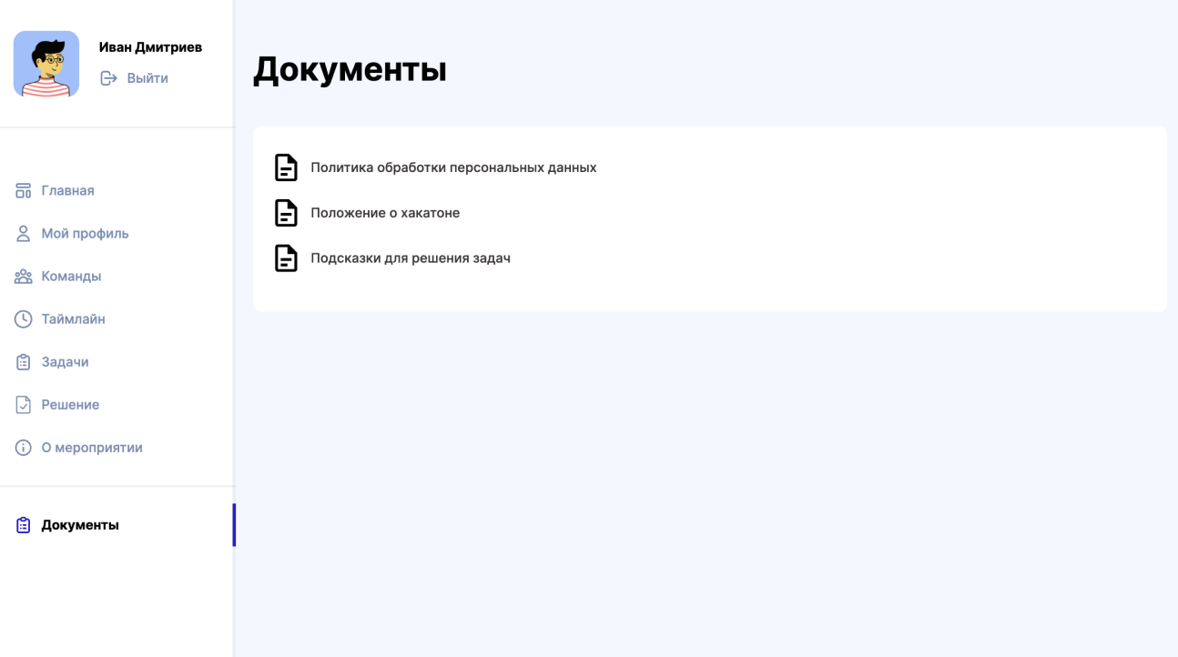 Документы участника