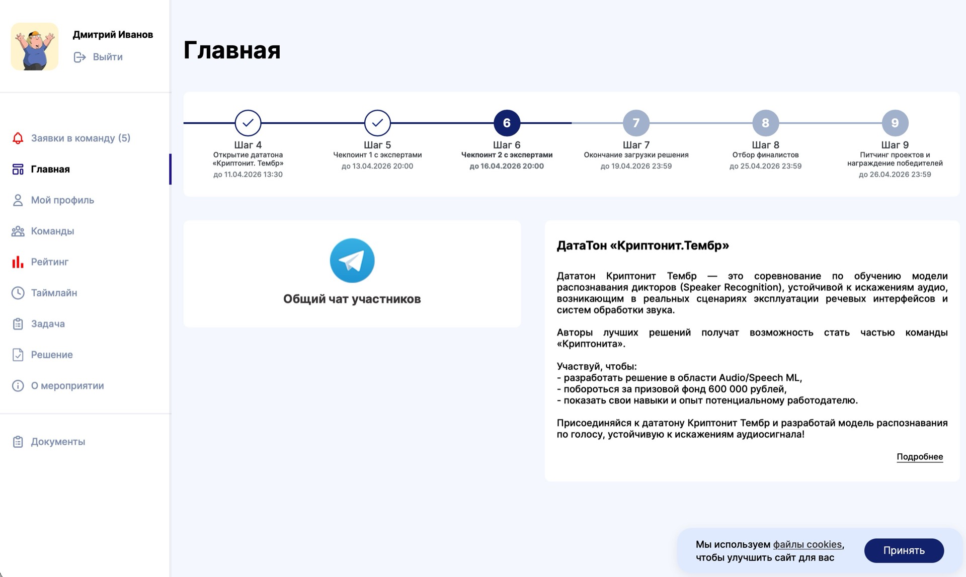 Платформа Хакос — главная страница участника: таймлайн, общий чат и описание мероприятия