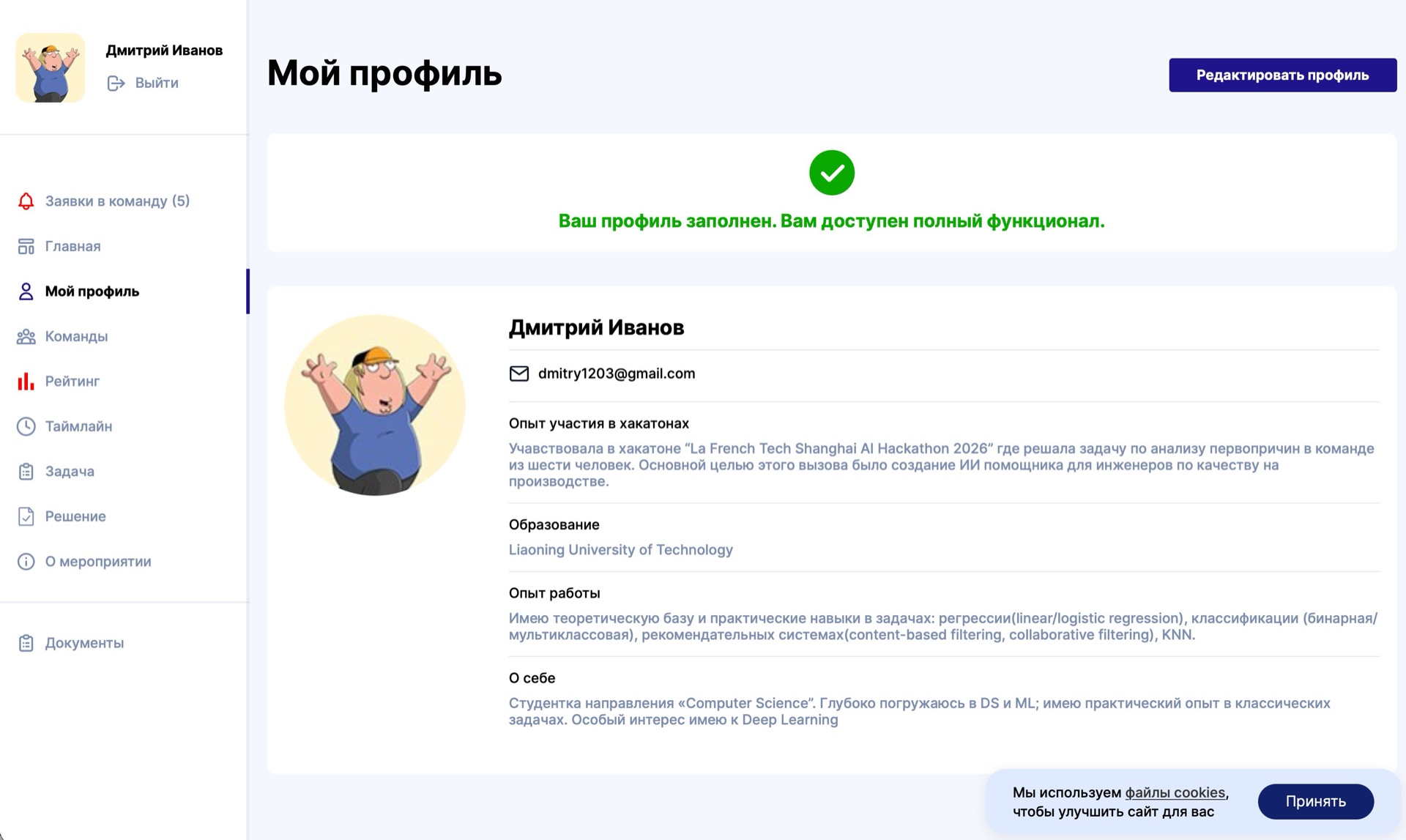 Профиль участника