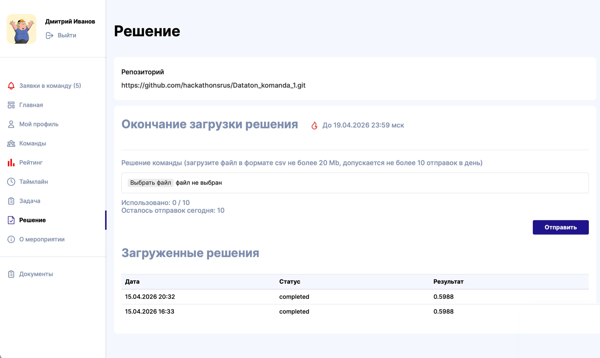 Загрузка решений