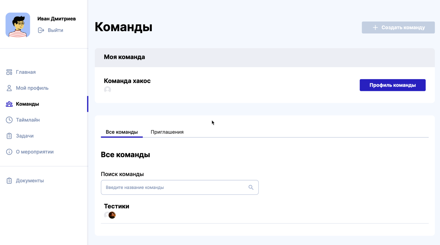 Команды мероприятия